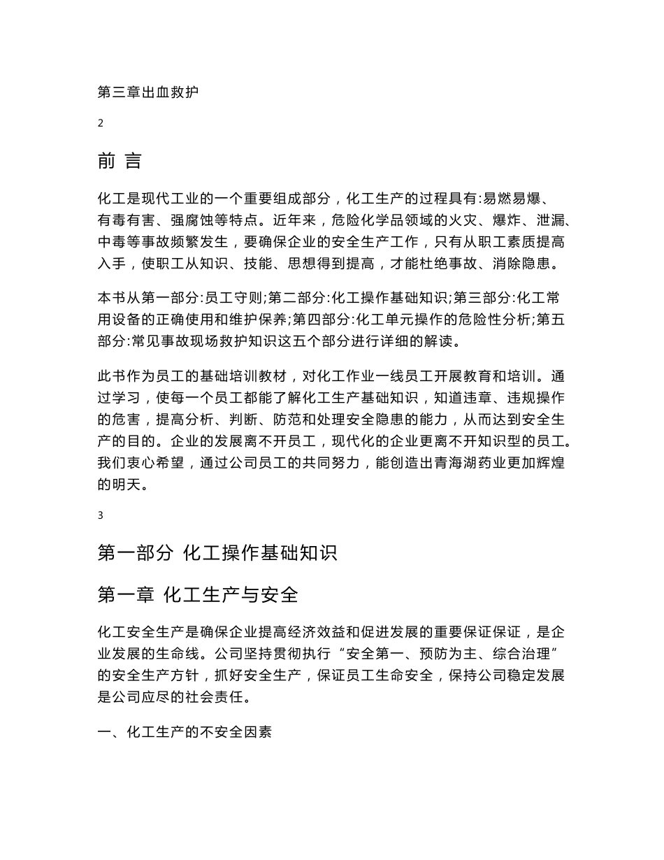 化工安全生产知识安全培训手册_第2页