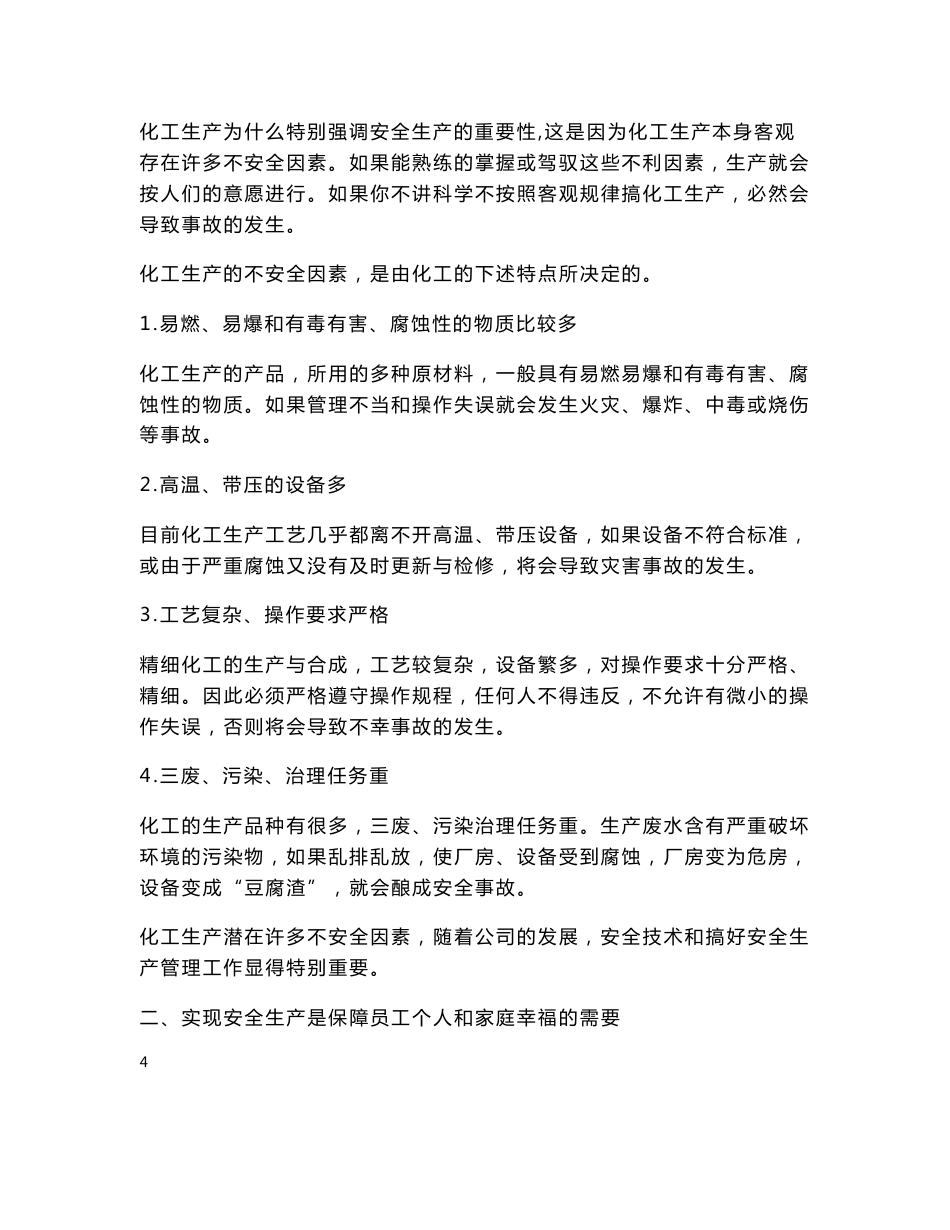 化工安全生产知识安全培训手册_第3页