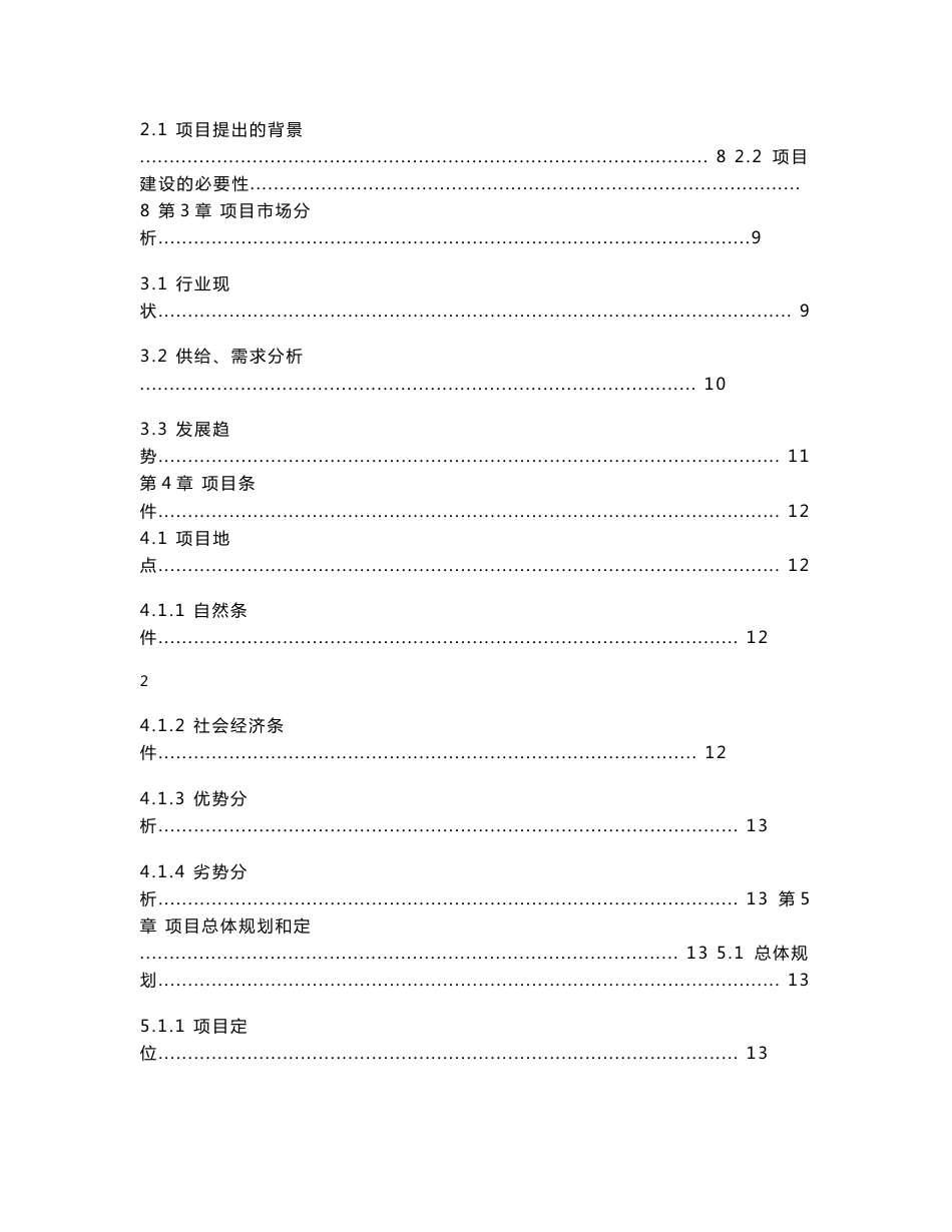 贵州国际大酒店可行性研究报告_第2页