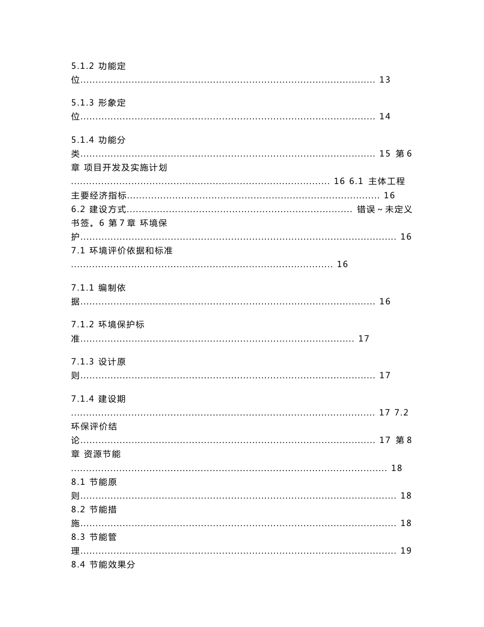 贵州国际大酒店可行性研究报告_第3页