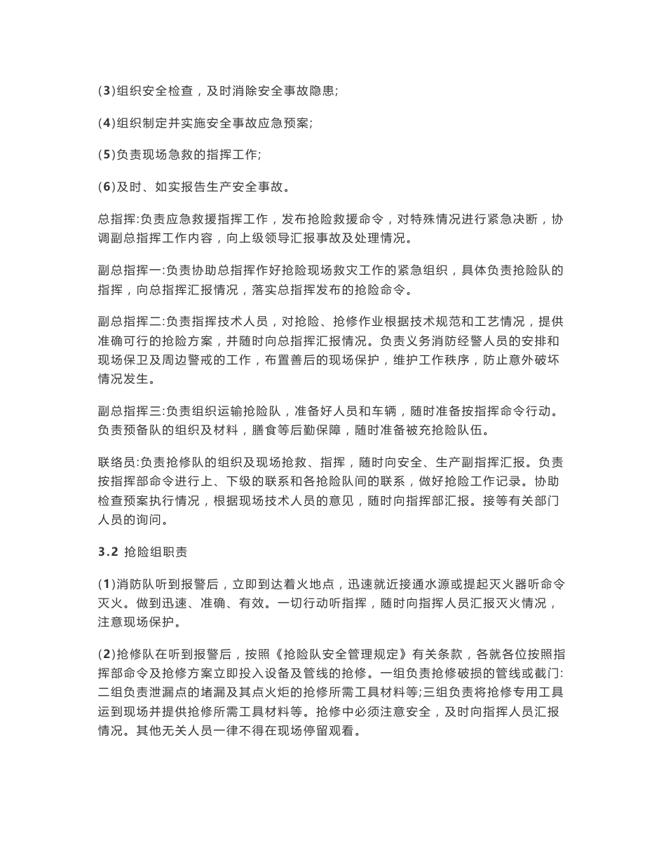 液化气站生产安全事故应急预案_第3页