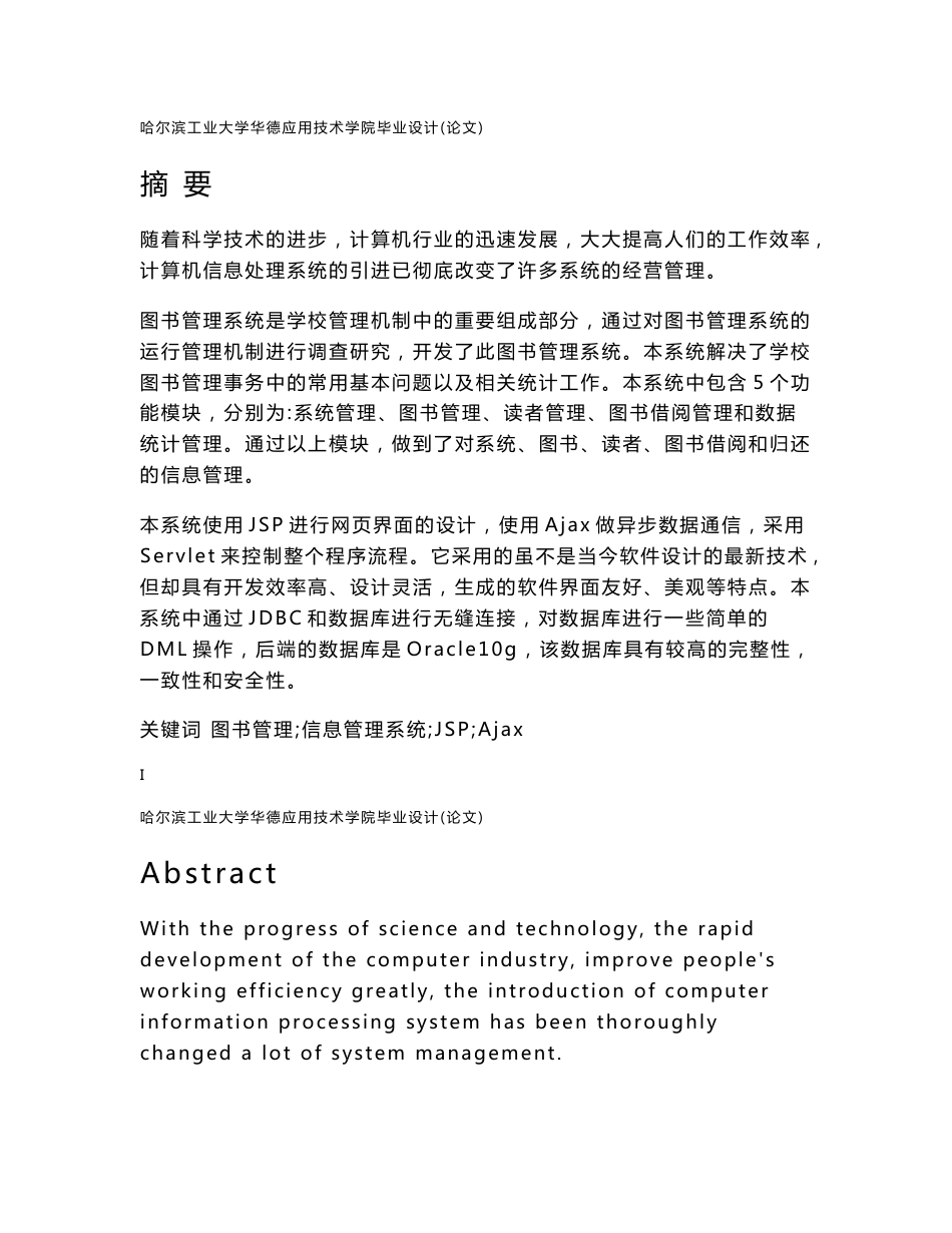 图书馆管理系统毕业设计论文_第1页