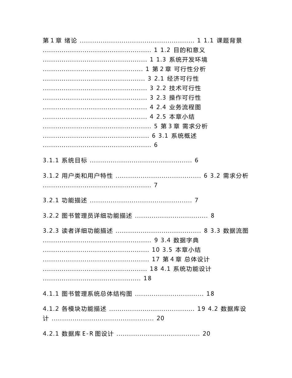 图书馆管理系统毕业设计论文_第3页