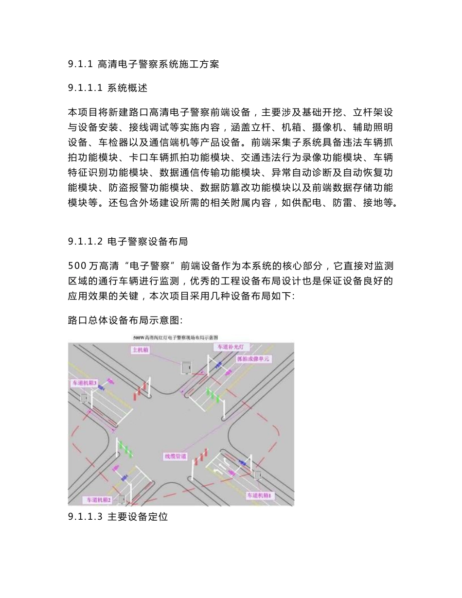 电子警察施工安装说明_第1页
