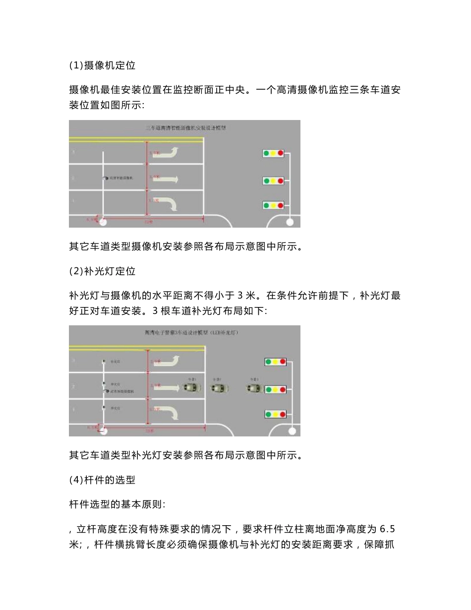 电子警察施工安装说明_第2页