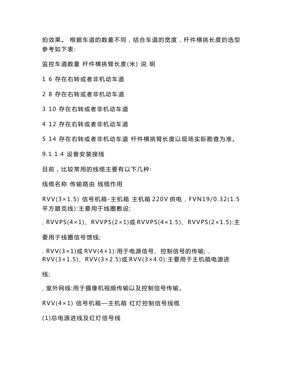 电子警察施工安装说明_第3页