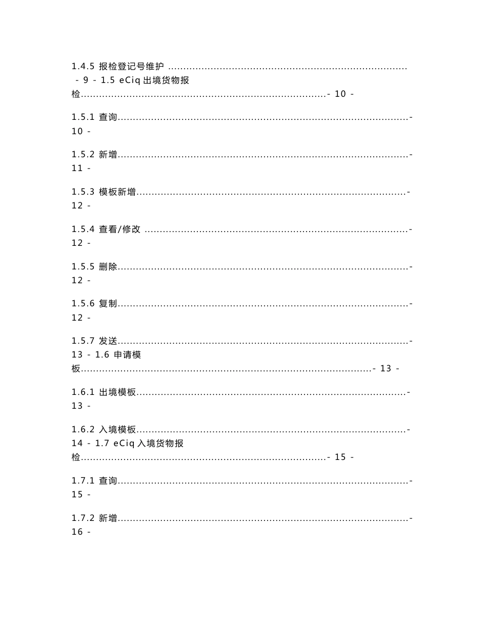 江苏国际贸易单一窗口货物进出口申报系统操作手册_第2页