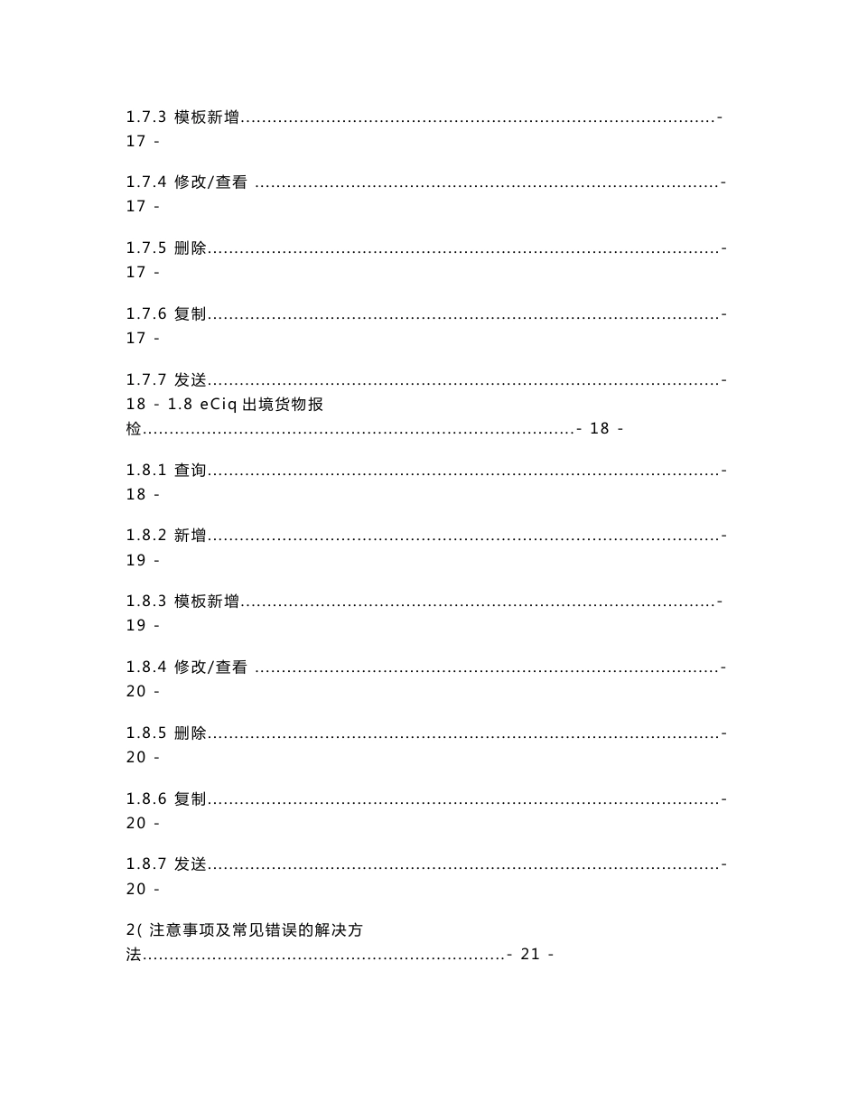 江苏国际贸易单一窗口货物进出口申报系统操作手册_第3页