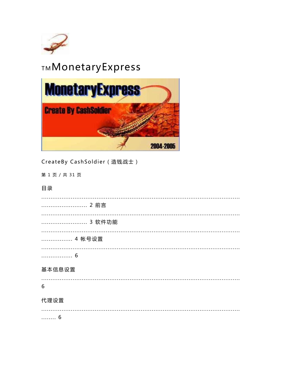 MonetaryExpress 使用说明_第1页