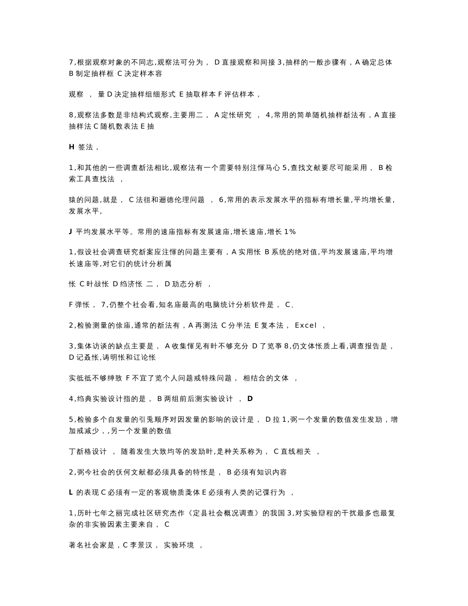 2015年度最新广播电视大学（电大）期末考试行政专科《社会调查研究与方法》课程重点考试小抄精编_第2页