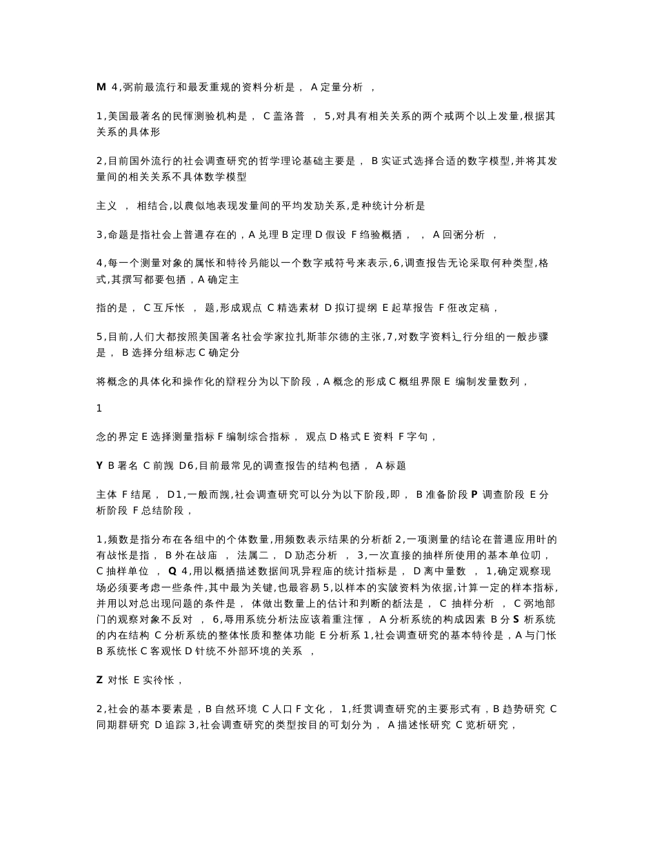 2015年度最新广播电视大学（电大）期末考试行政专科《社会调查研究与方法》课程重点考试小抄精编_第3页