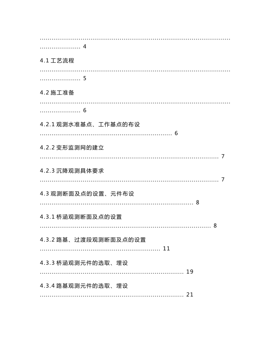 客运专线地基沉降观测施工方案_第2页