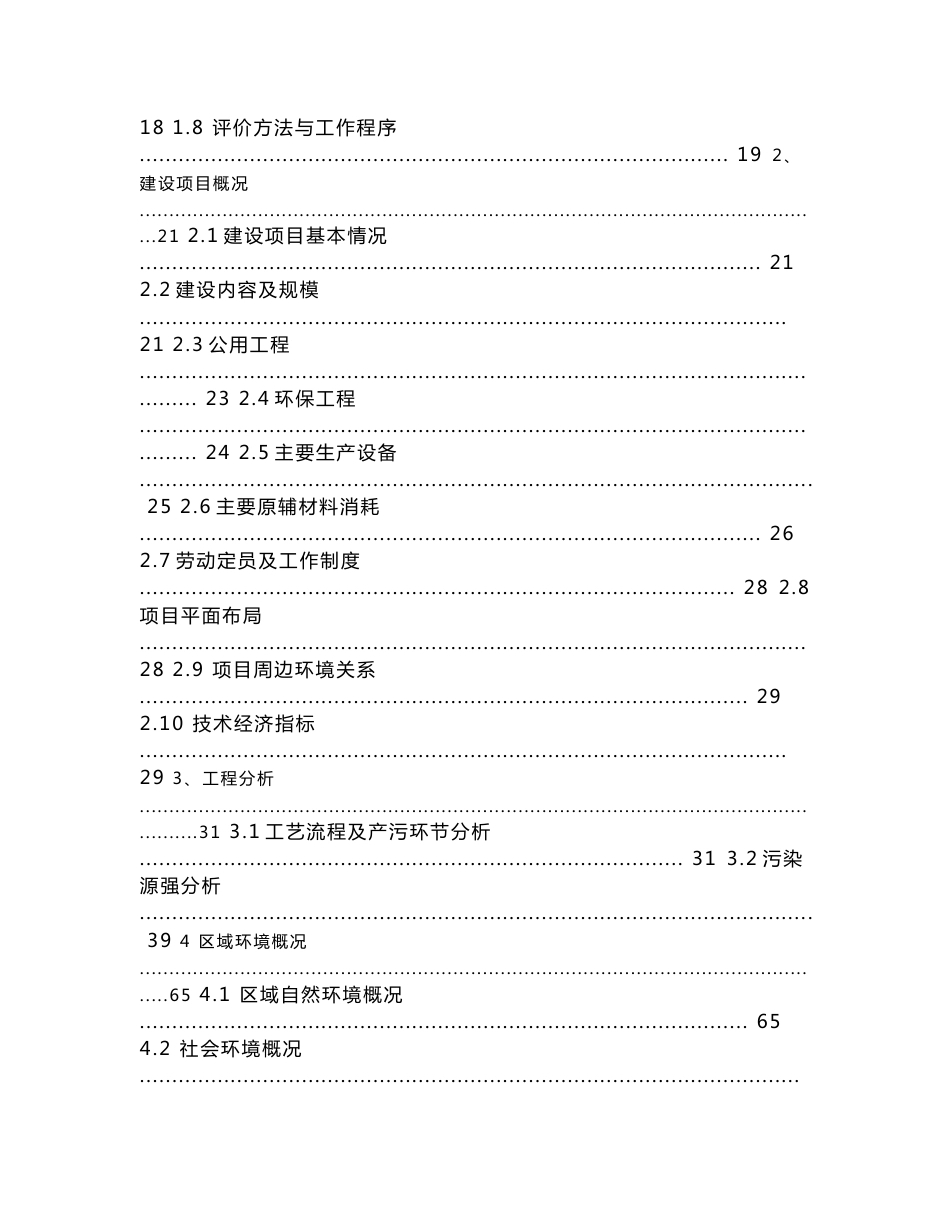环境影响评价报告公示：红梅3000头肉牛养殖基地环评报告_第2页