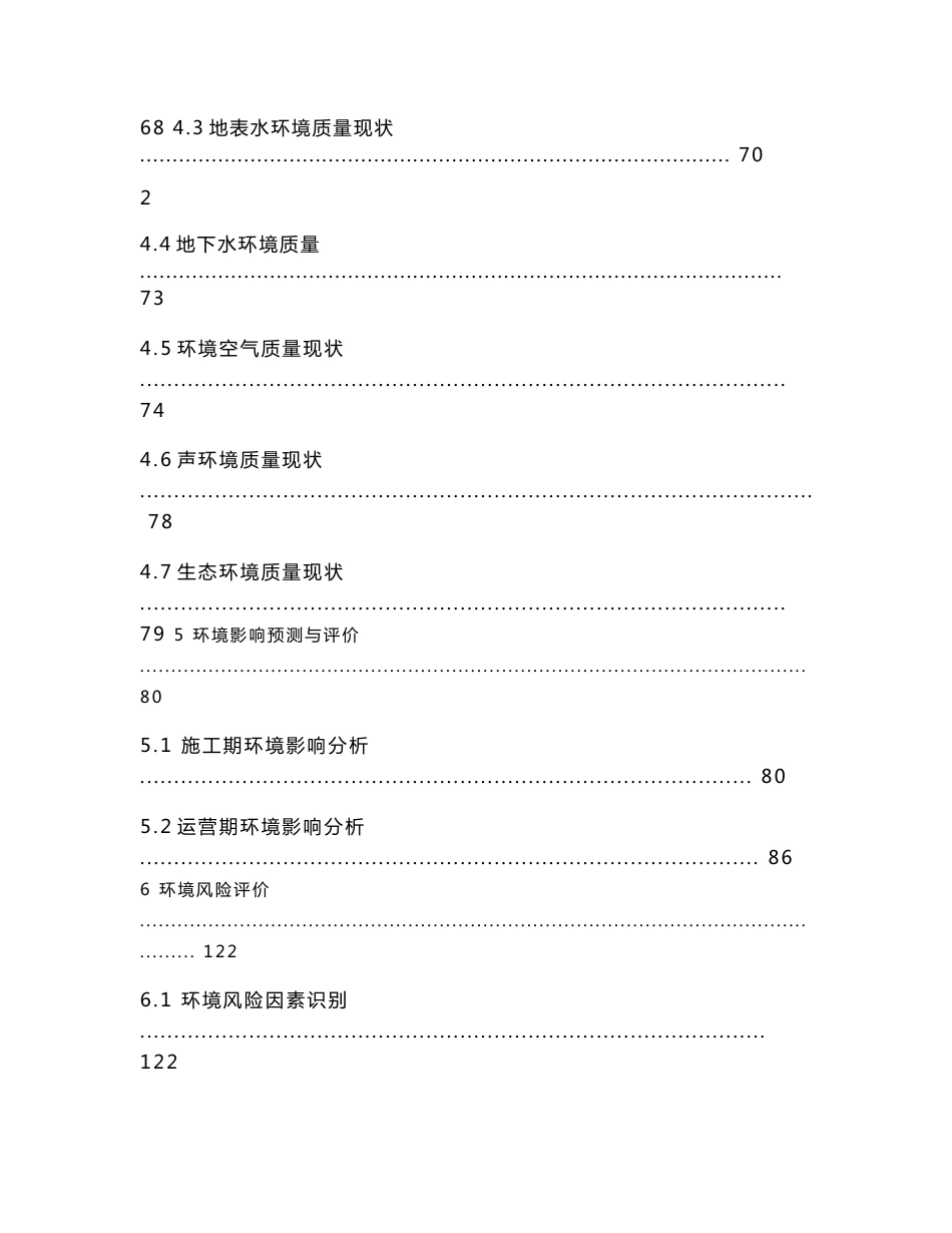环境影响评价报告公示：红梅3000头肉牛养殖基地环评报告_第3页