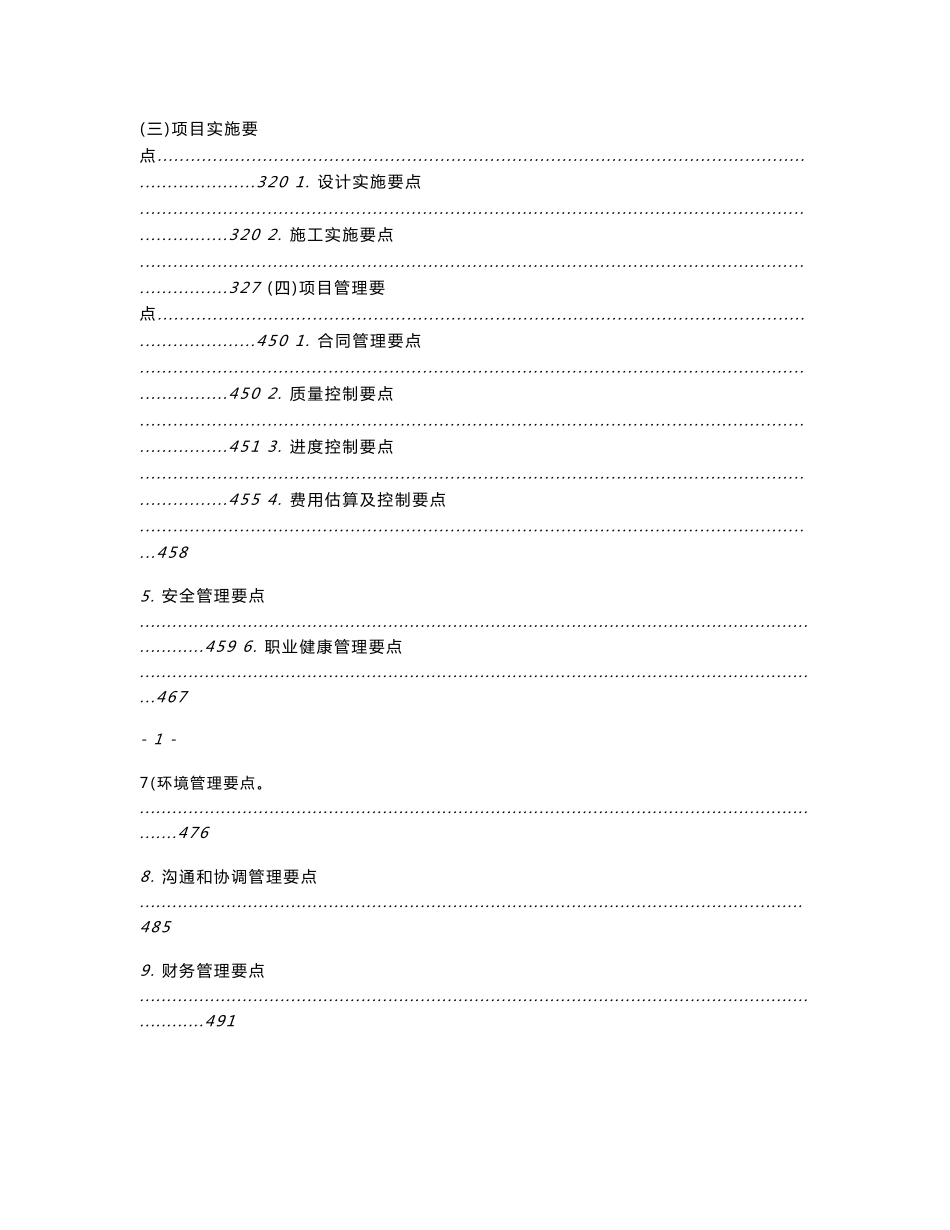 怀远epc项目实施方案_第2页