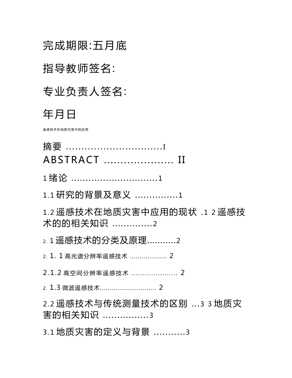 毕业论文--遥感技术在地质灾害中的应用_第2页