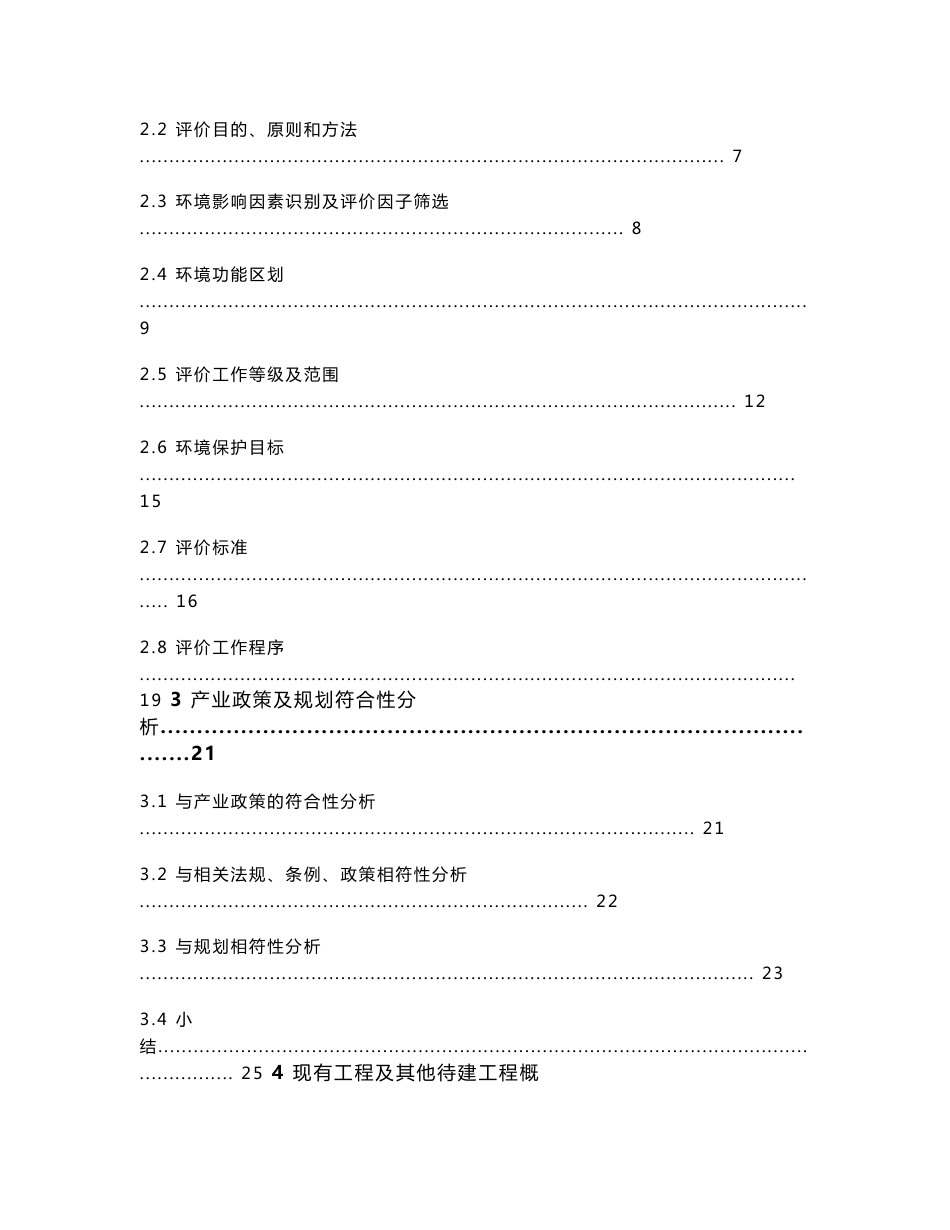 环境影响评价报告公示：石墨化试制生产线建设项目环评报告_第2页