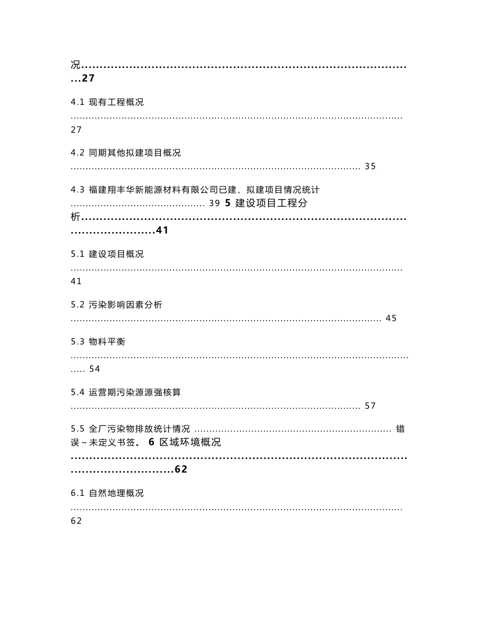 环境影响评价报告公示：石墨化试制生产线建设项目环评报告_第3页