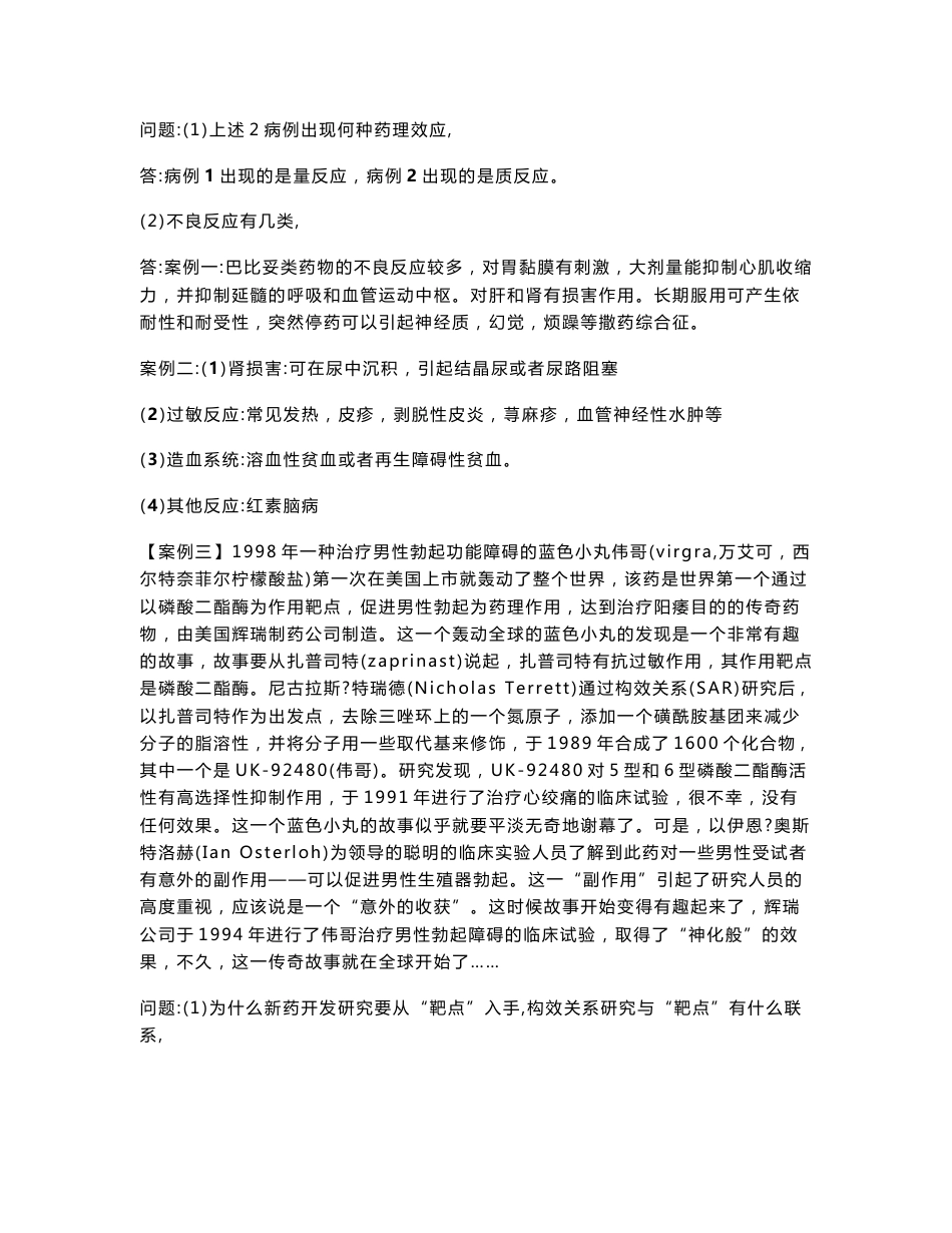 药理学案例分析作业_第2页