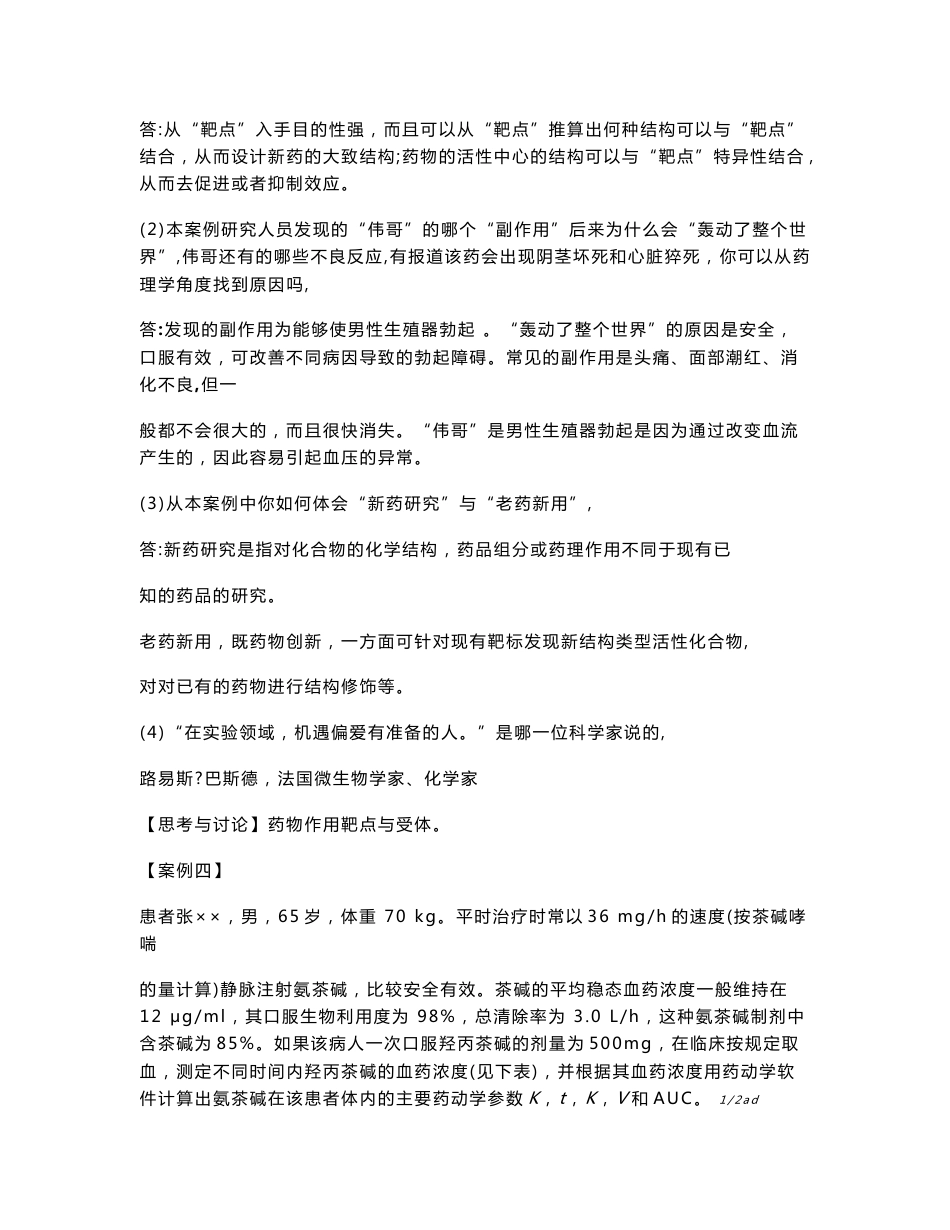 药理学案例分析作业_第3页