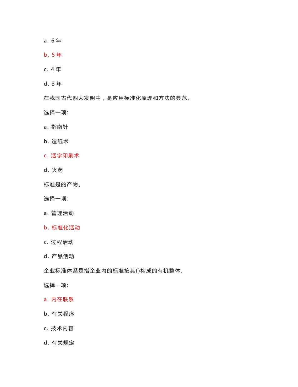 广东开放大学20春企业标准化终结性考核参考答案资料_第2页