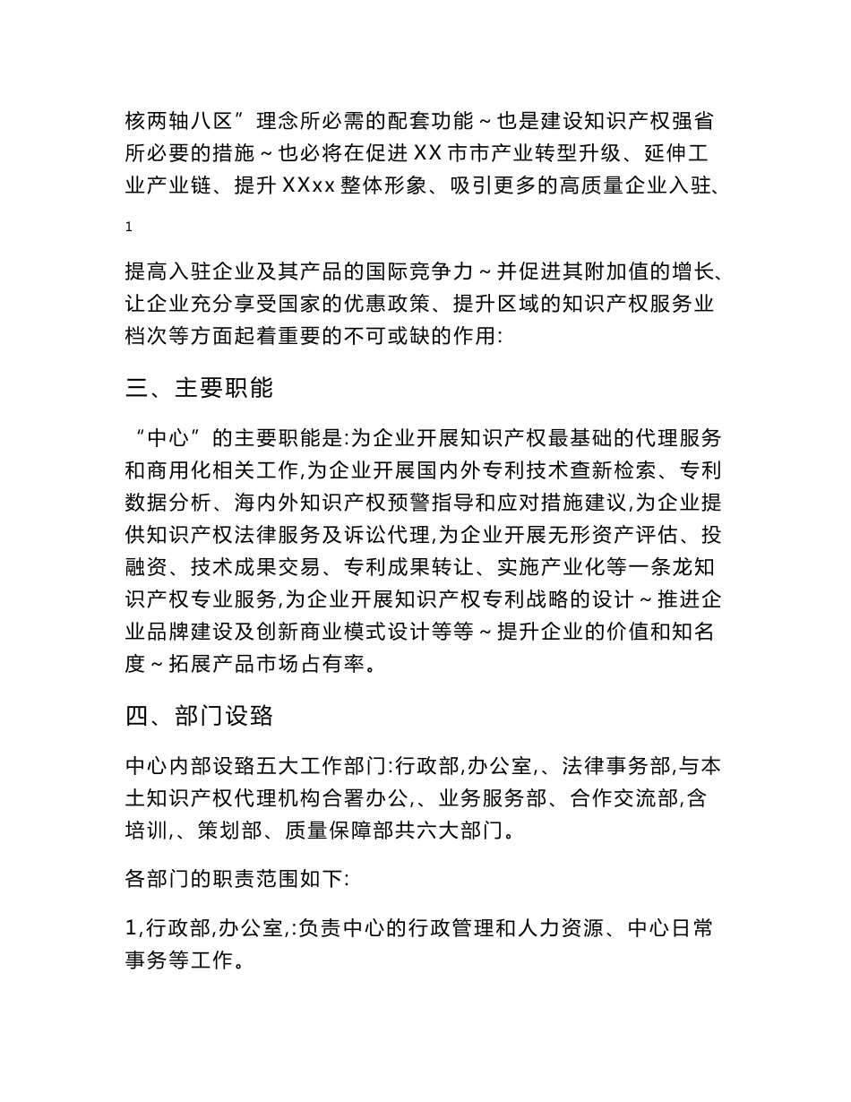 XX园区知识产权服务中心方案.doc_第2页