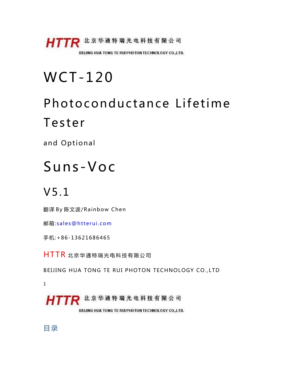 WCT-120 & SUNS-VOC操作手册 _2016_第1页