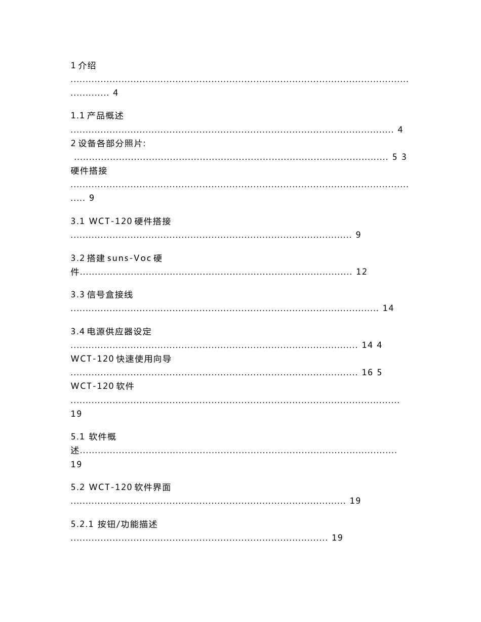 WCT-120 & SUNS-VOC操作手册 _2016_第2页