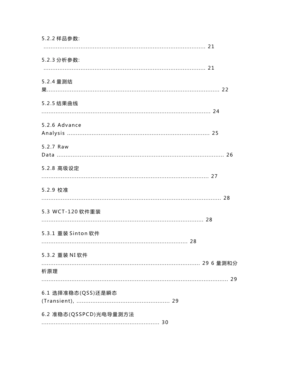 WCT-120 & SUNS-VOC操作手册 _2016_第3页