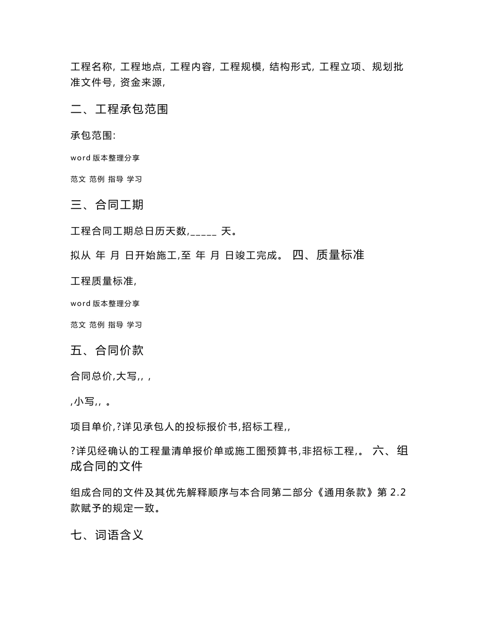 广东省建设工程标准施工合同(2015年版)_第2页