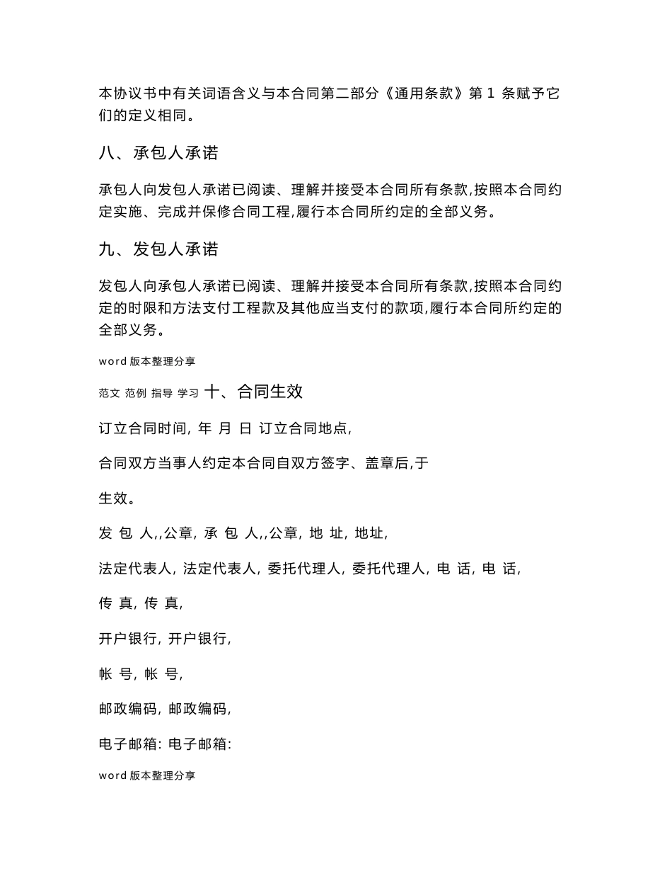广东省建设工程标准施工合同(2015年版)_第3页