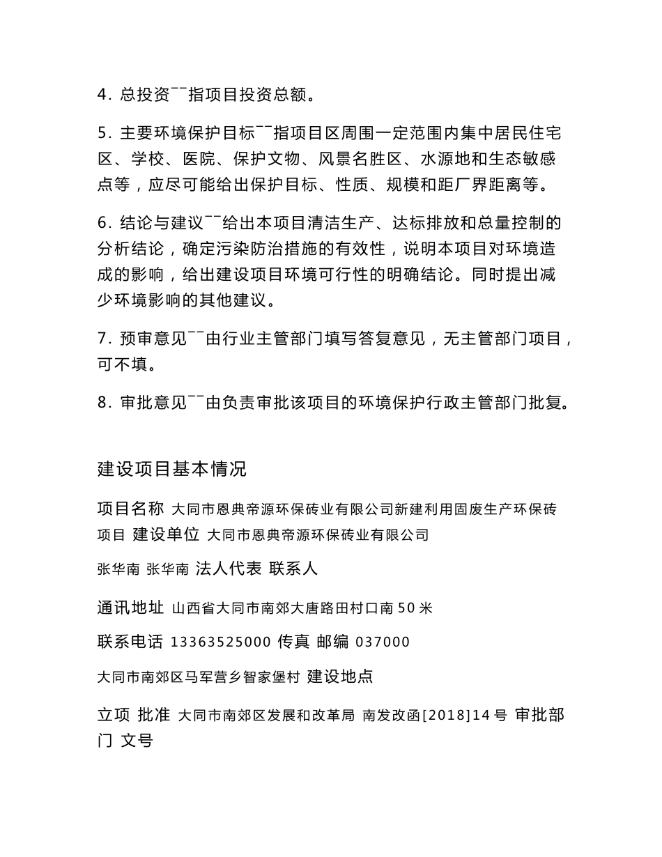 大同市恩典帝源环保砖业有限公司新建利用固废生产环保砖项目环境影响评价报告表.doc_第2页