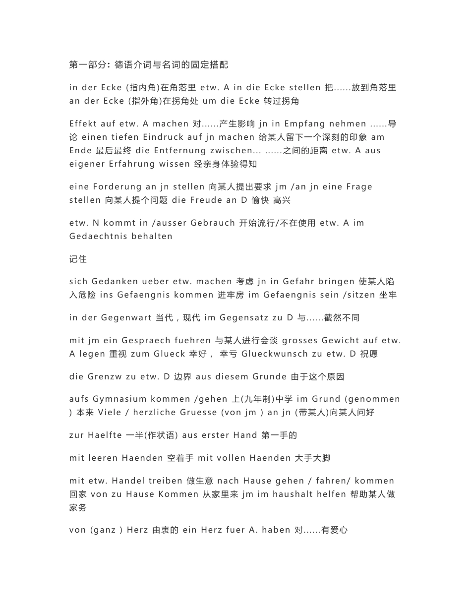 德语介词和名词的固定搭配-介词和常用动词固定搭配超值汇总版_第1页