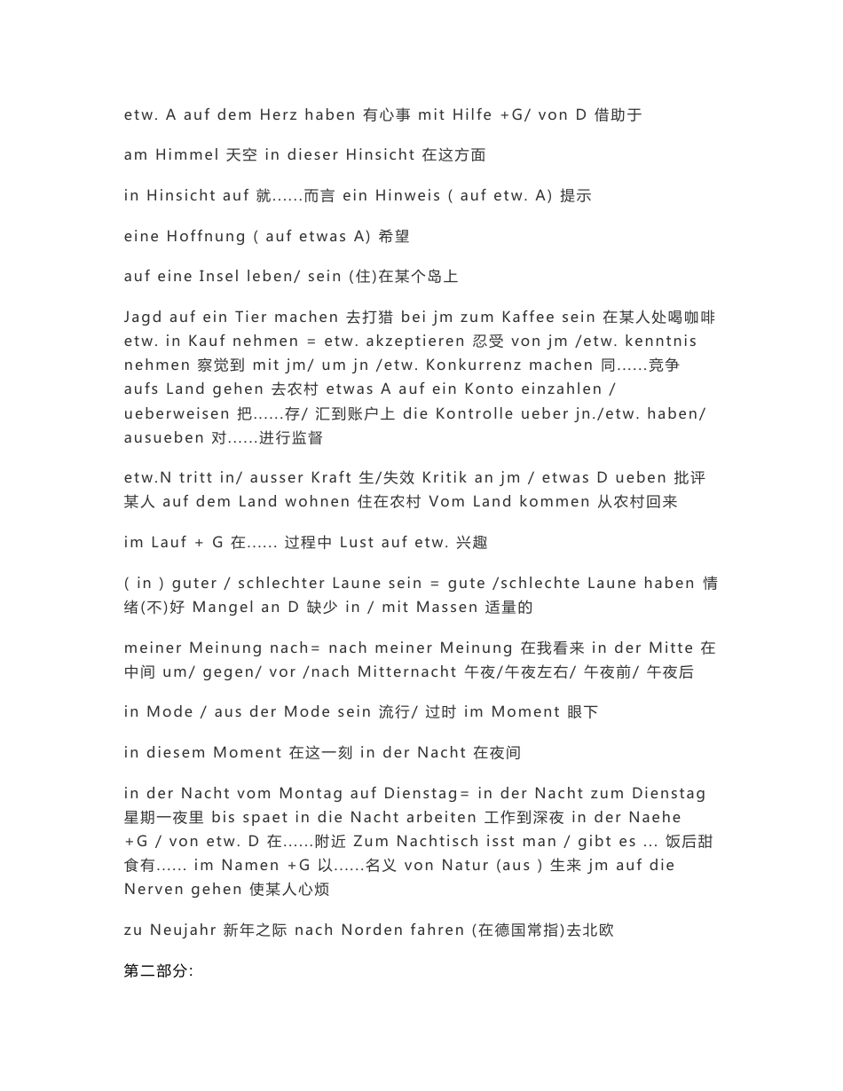 德语介词和名词的固定搭配-介词和常用动词固定搭配超值汇总版_第2页