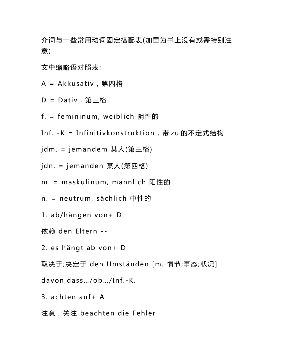 德语介词和名词的固定搭配-介词和常用动词固定搭配超值汇总版_第3页