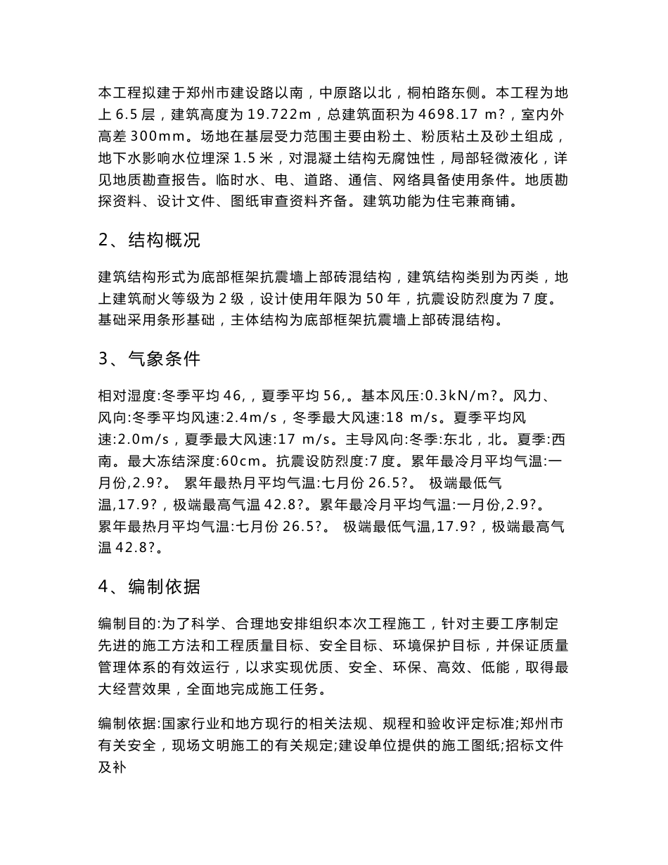 土木工程专业毕业设计说明书_第2页