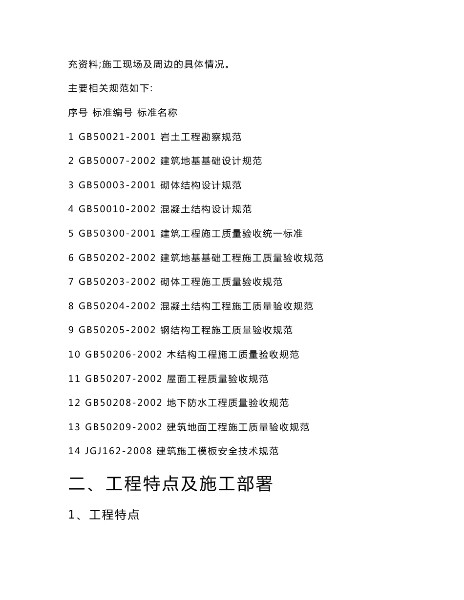 土木工程专业毕业设计说明书_第3页