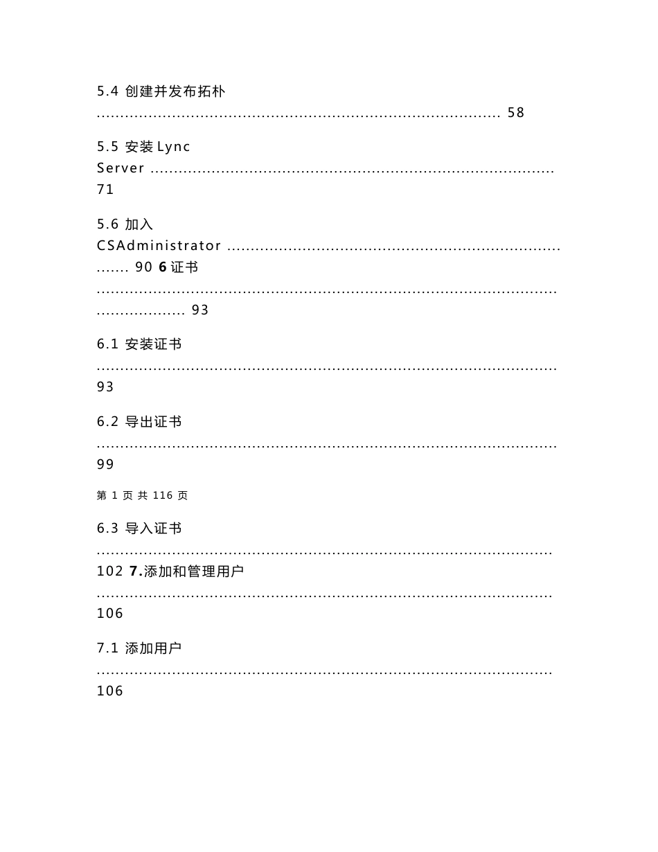 Lync Server 2010安装指南_第3页