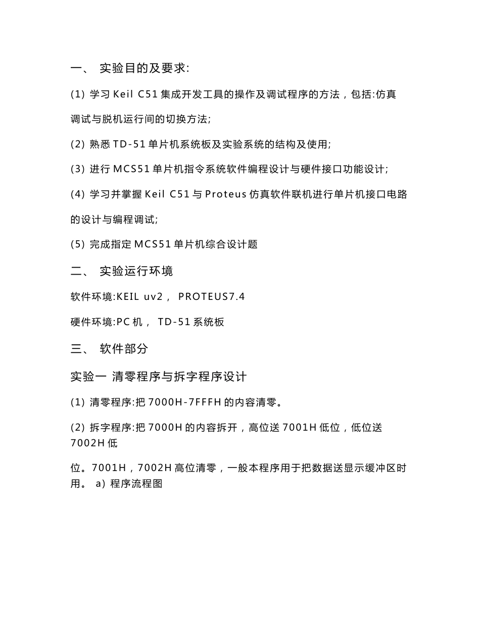 单片机的实验报告_第1页