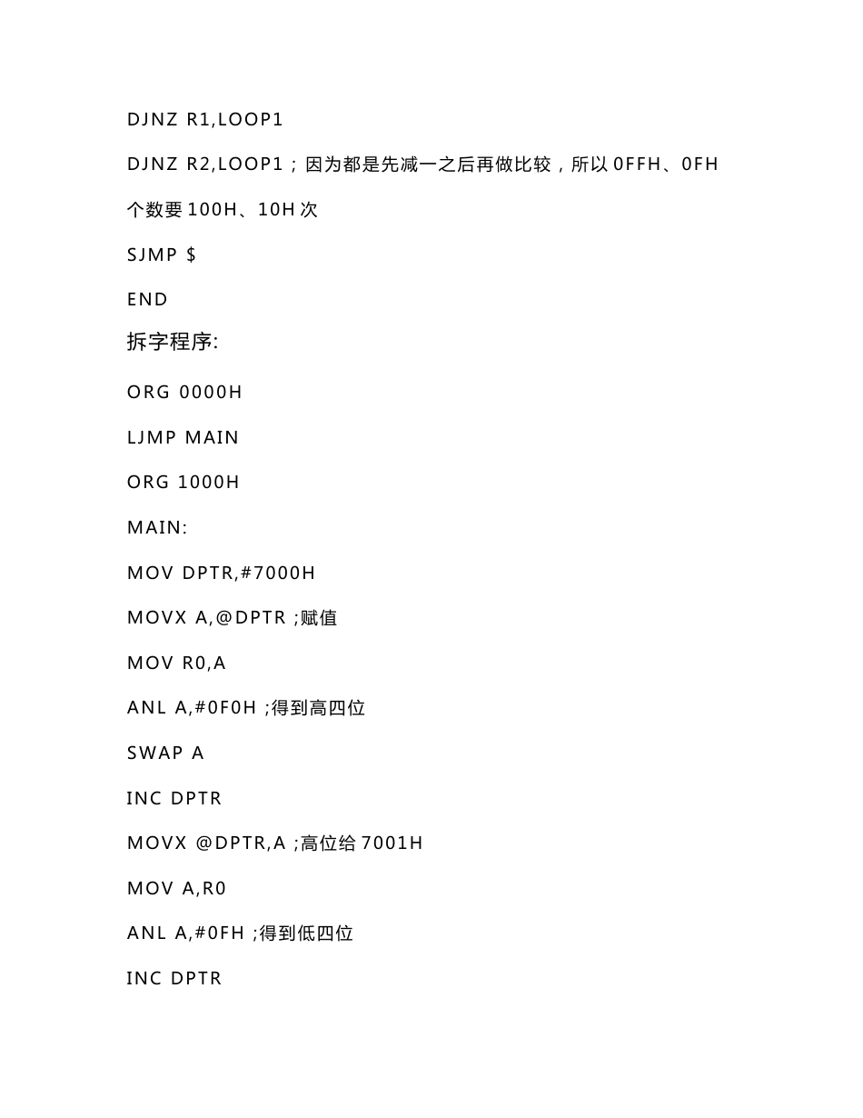 单片机的实验报告_第3页