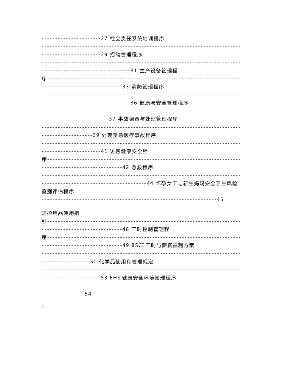 BSCI程序文件汇编_第3页