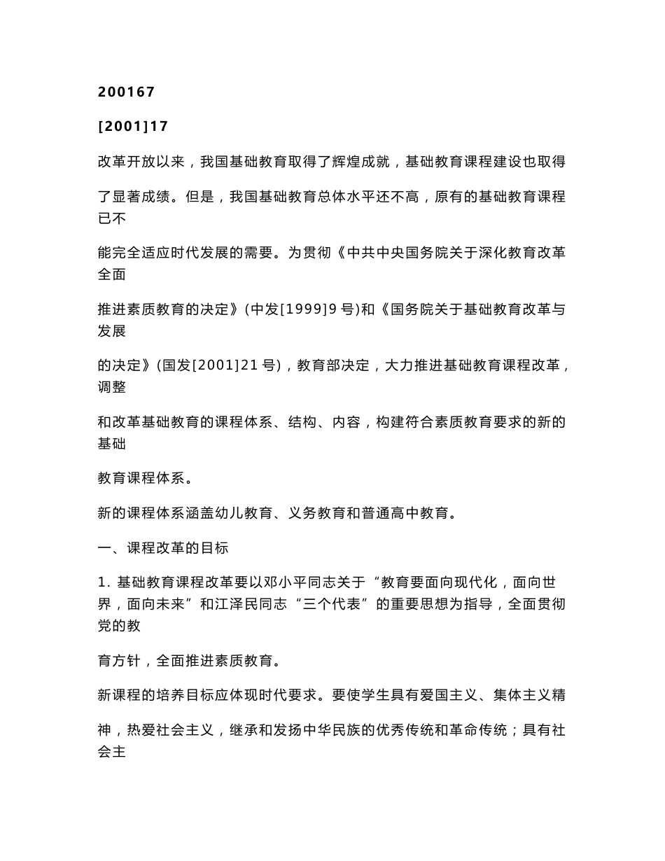 教育法规与政策（考试真题汇编）_第1页