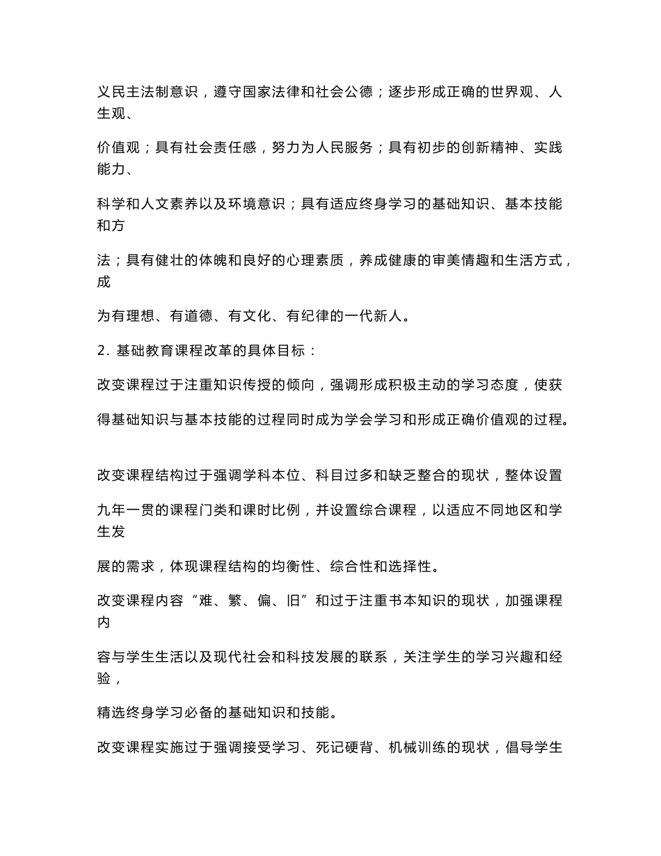 教育法规与政策（考试真题汇编）_第2页