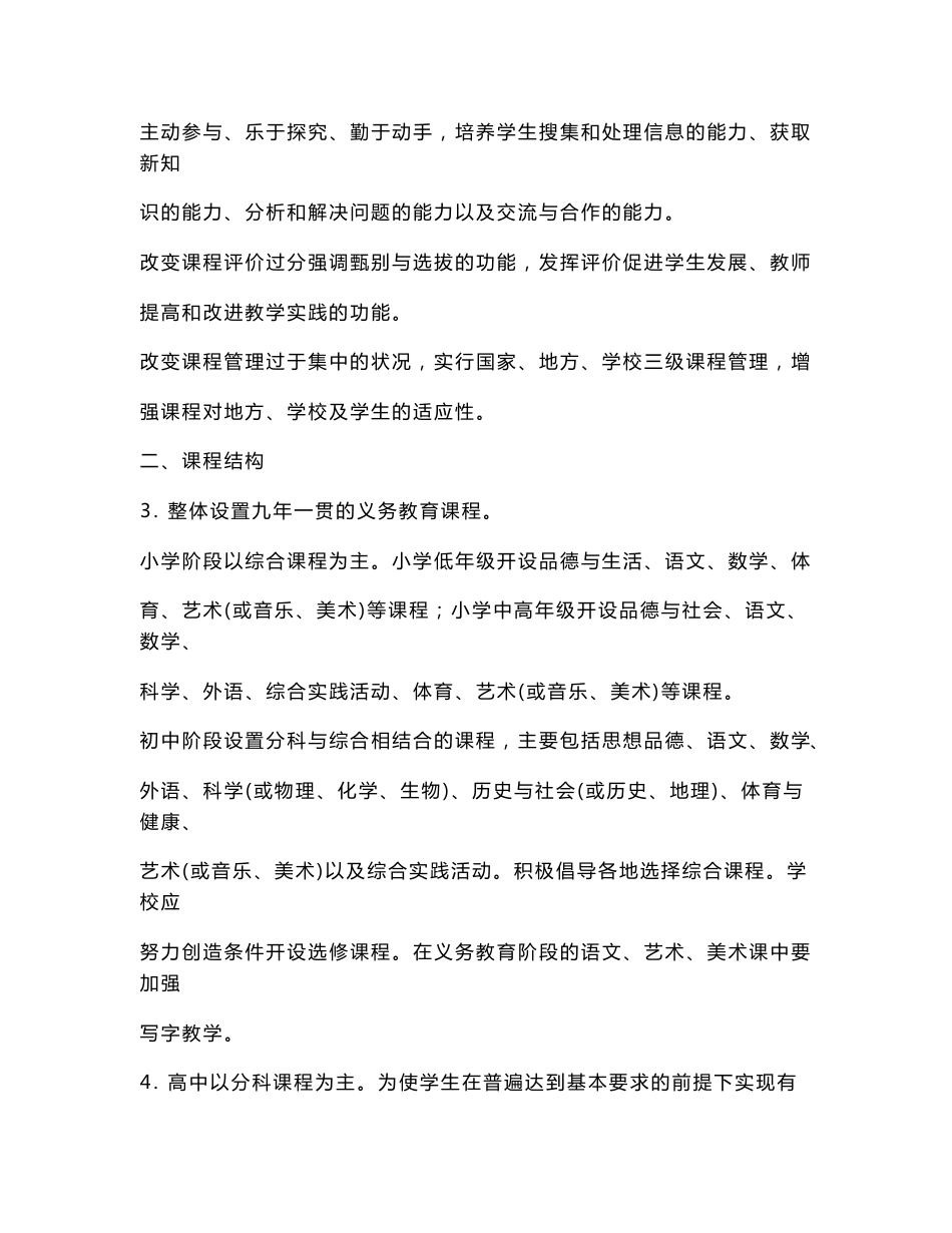 教育法规与政策（考试真题汇编）_第3页