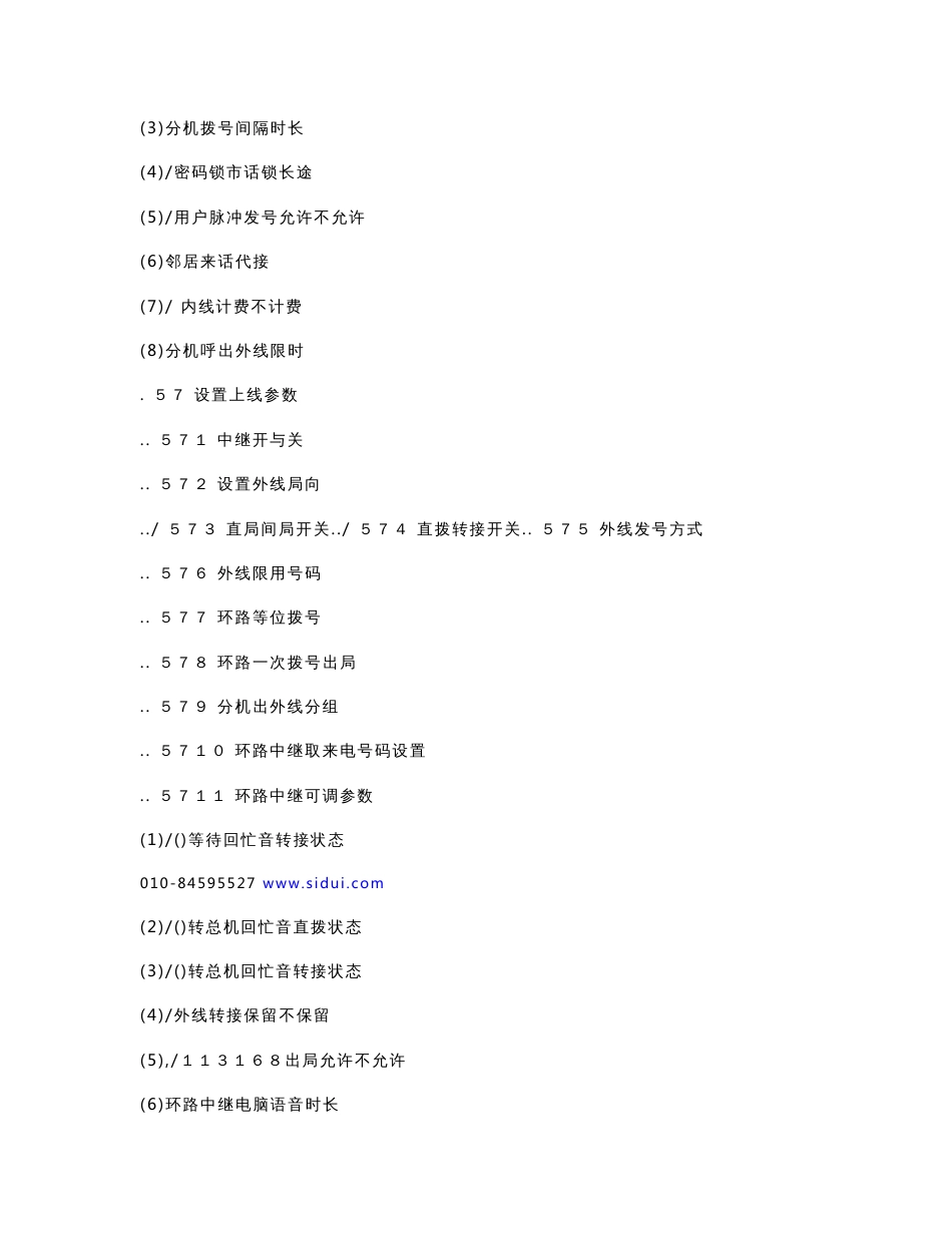 JSY2000 数字程控交换机使用说明书_第2页