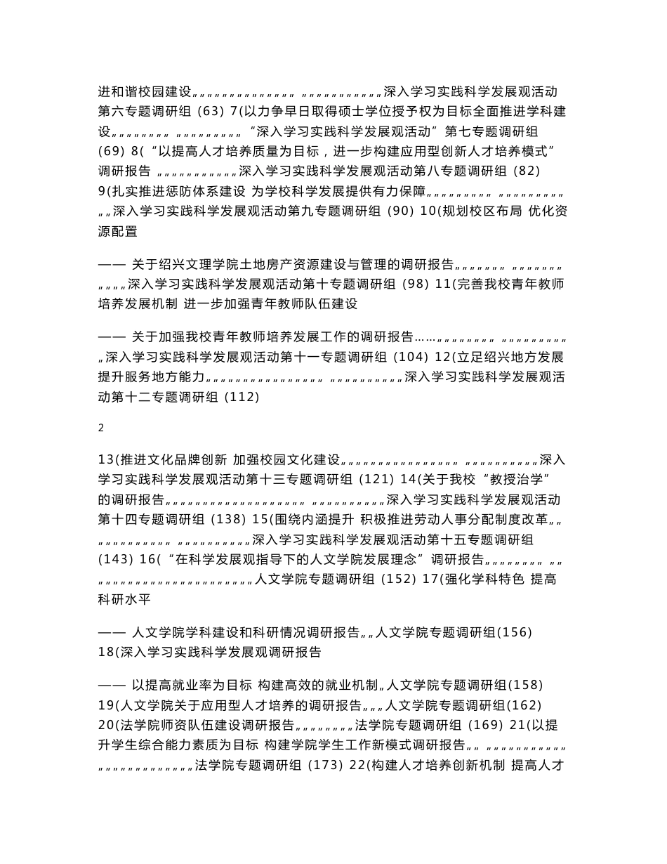 关于我校中层领导班子和领导干部队伍建设的调研报告（提纲）_第2页