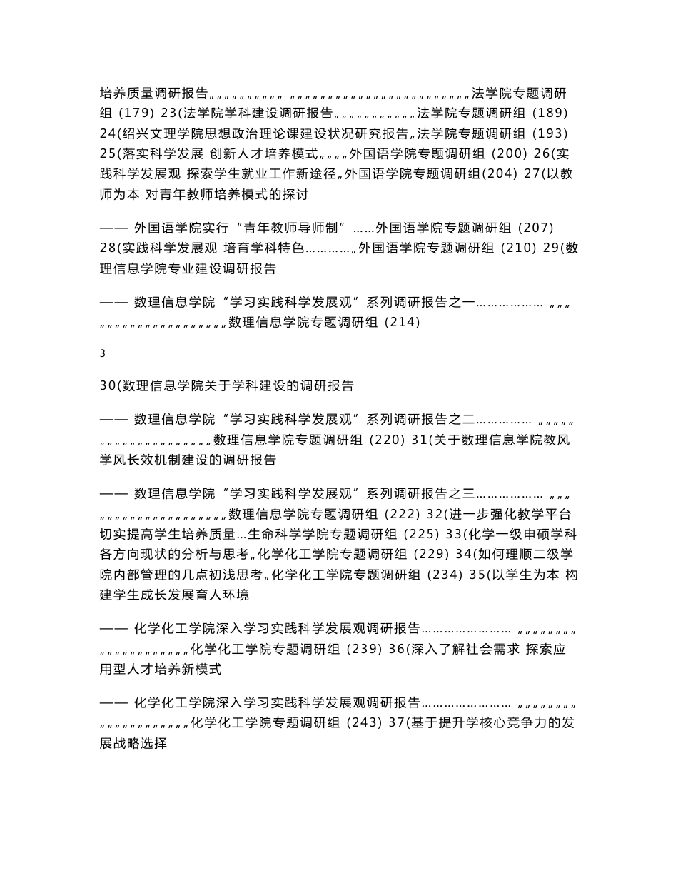 关于我校中层领导班子和领导干部队伍建设的调研报告（提纲）_第3页