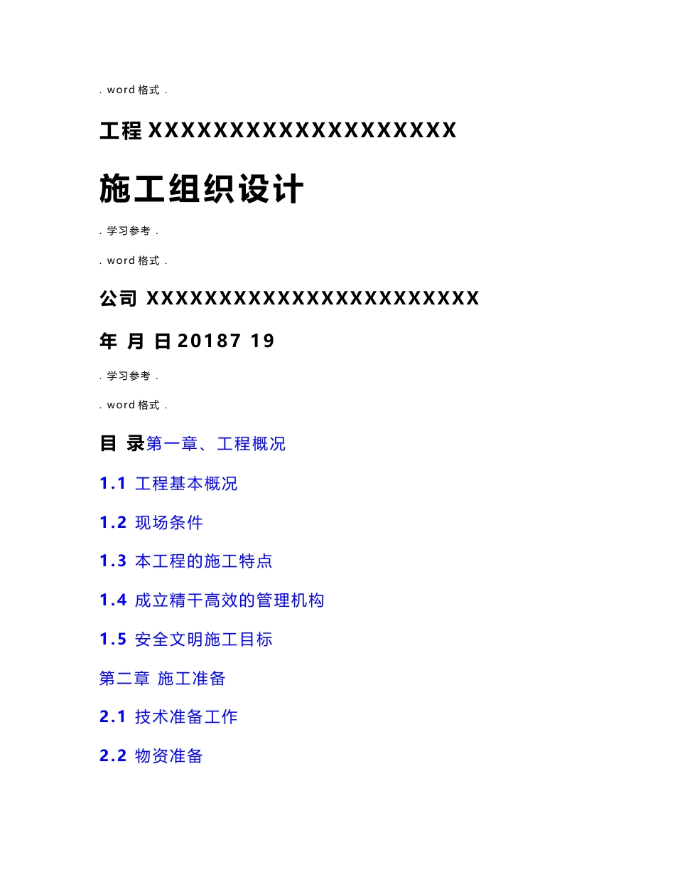 某房屋建筑工程施工组织设计方案(完整版)_第1页