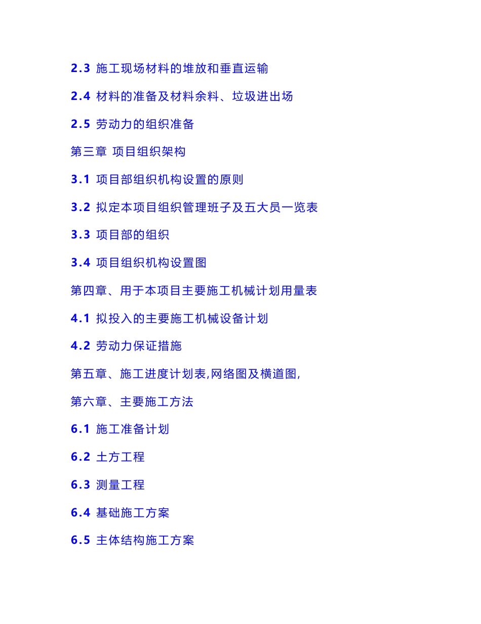 某房屋建筑工程施工组织设计方案(完整版)_第2页