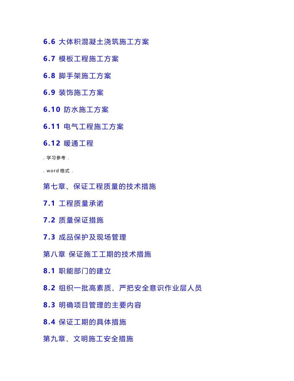 某房屋建筑工程施工组织设计方案(完整版)_第3页